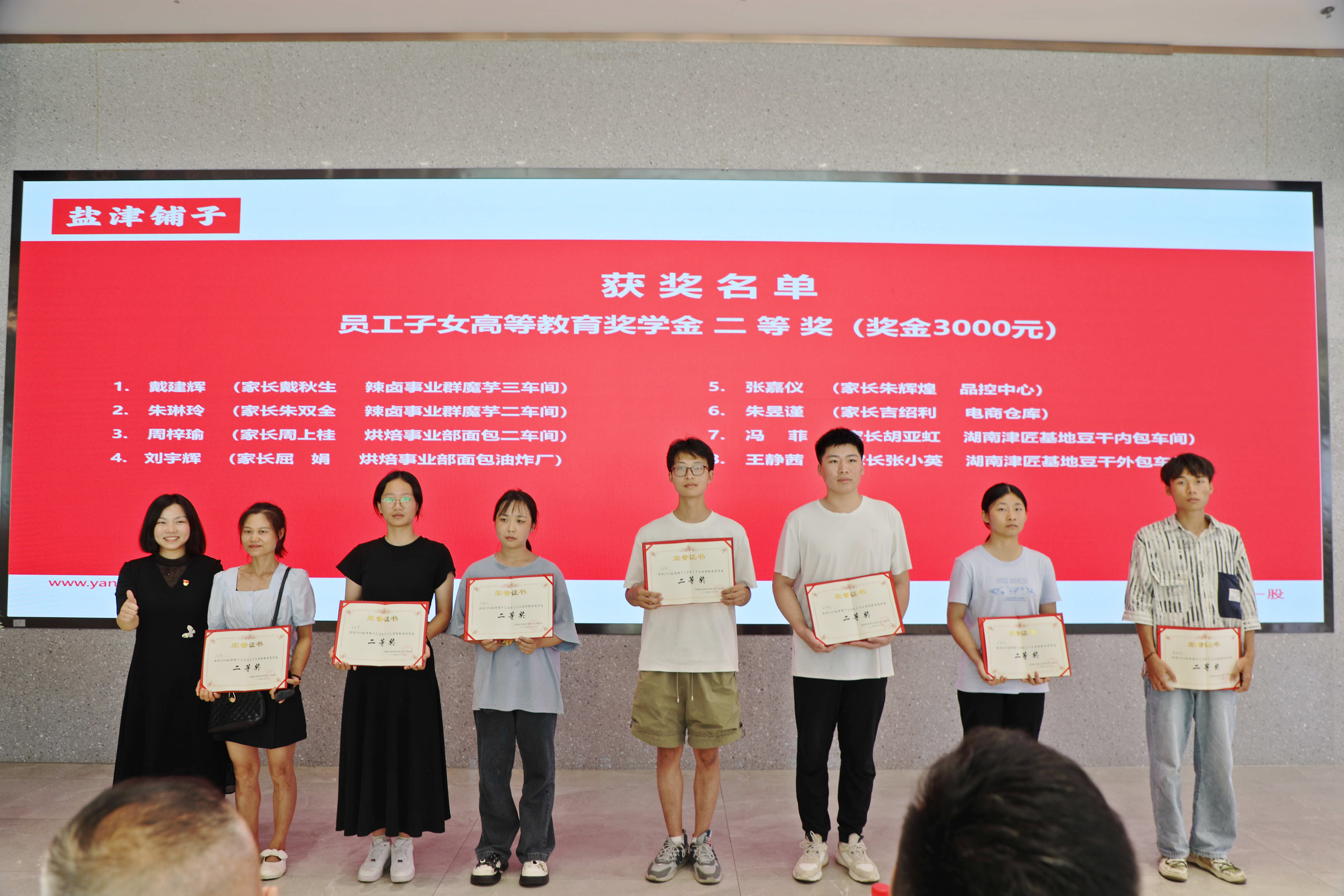 您的開學紅包已發放!鹽津鋪子員工子女高等教育獎學金頒發! 您的開學紅包已發放!鹽津鋪子員工子女高等教育獎學金頒發!