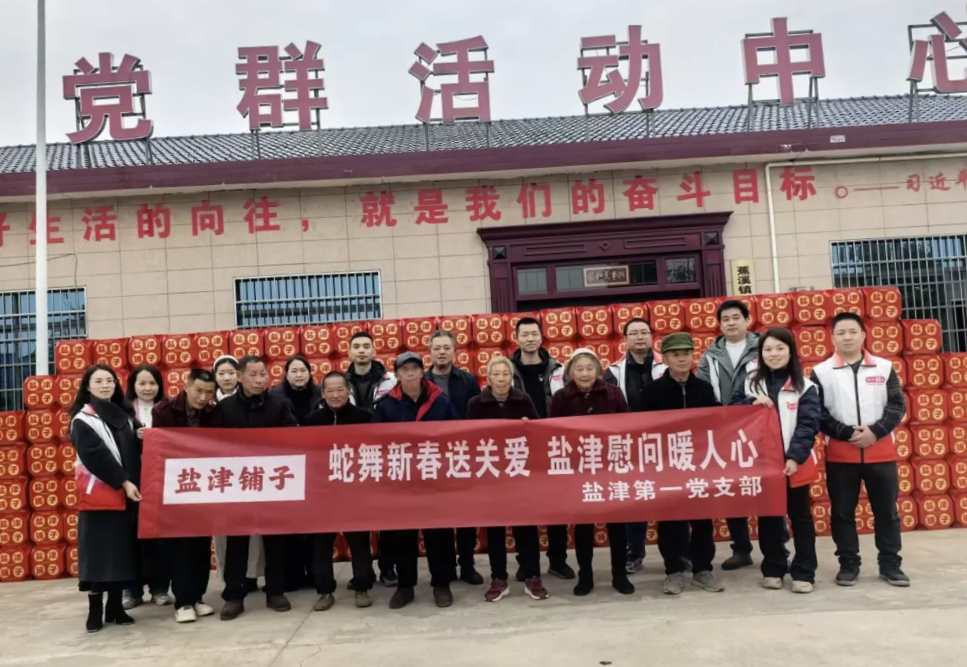 津彩紛呈 喜迎新春:鹽津黨委2025新春慰問(wèn)系列活動(dòng) 津彩紛呈 喜迎新春:鹽津黨委2025新春慰問(wèn)系列活動(dòng)