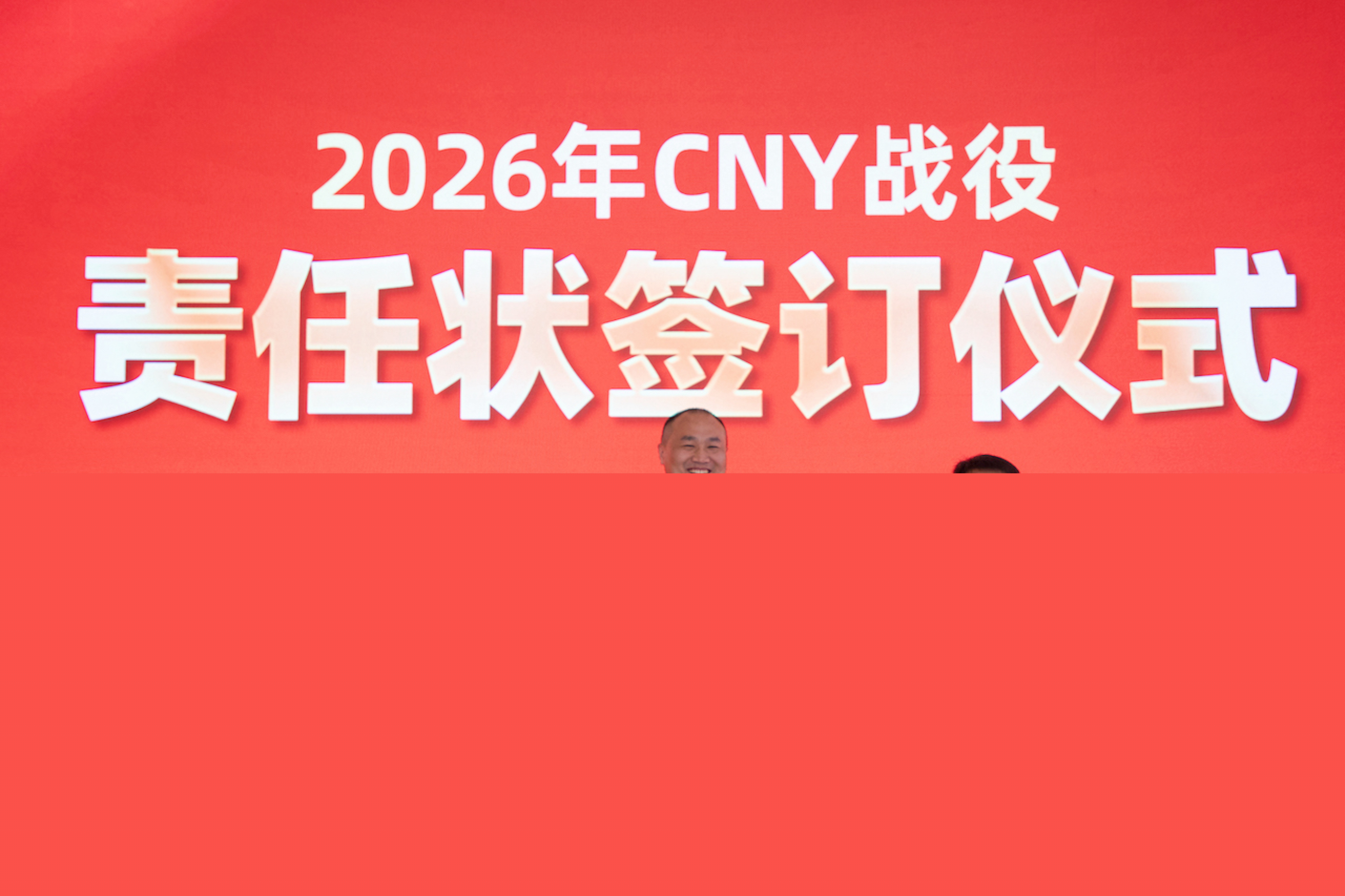 戰年貨 贏終端!大魔王品牌升級暨2026年CNY渠道動員大會燃情啟幕! 戰年貨 贏終端!大魔王品牌升級暨2026年CNY渠道動員大會燃情啟幕!