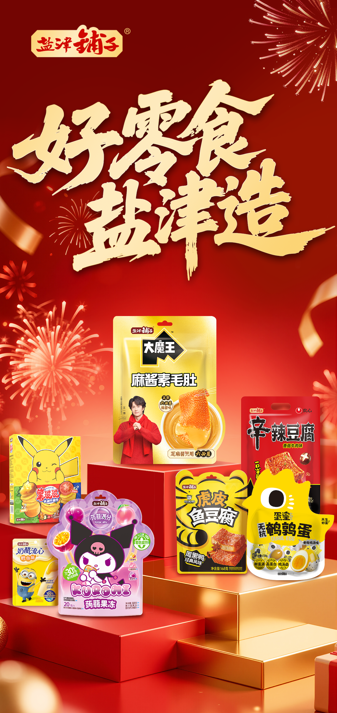 新春家書|根深則葉茂,心定則路遠 新春家書|根深則葉茂,心定則路遠