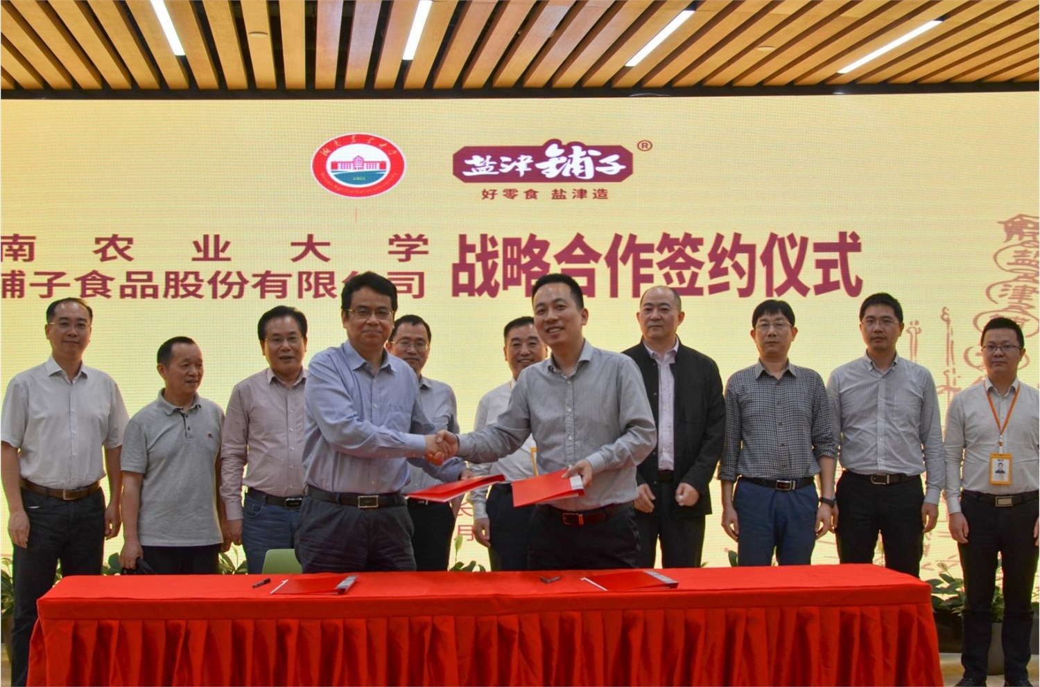 鹽津鋪子與湖南農業大學構建產學研戰略合作伙伴